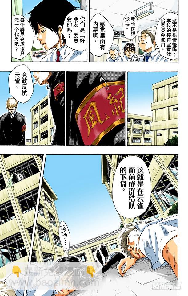 云雀恭弥-第15话