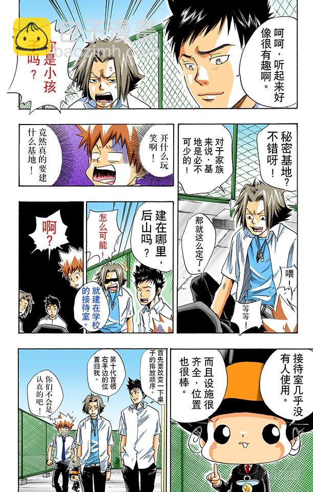 云雀恭弥-第15话