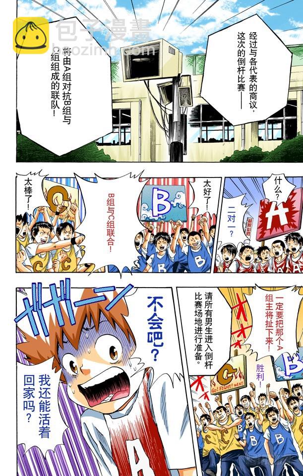 倒杆比赛（下）-第17话