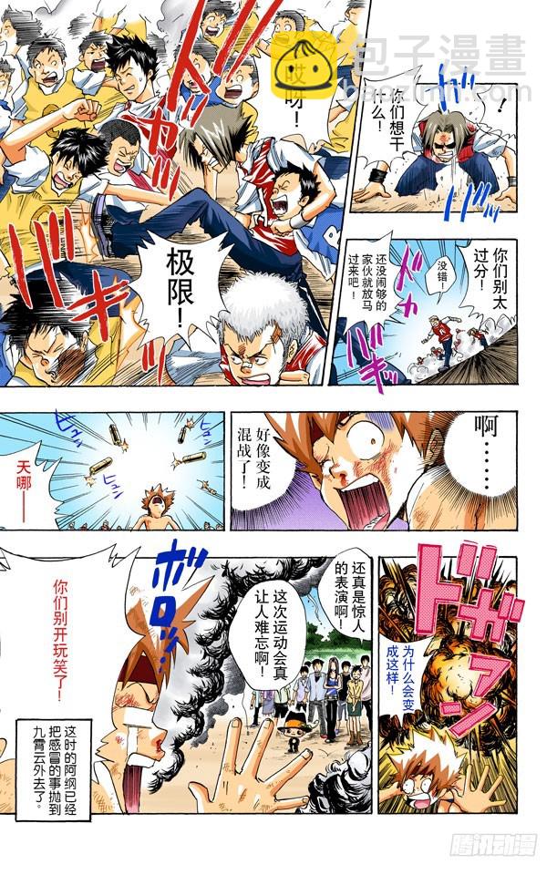 倒杆比赛（下）-第17话