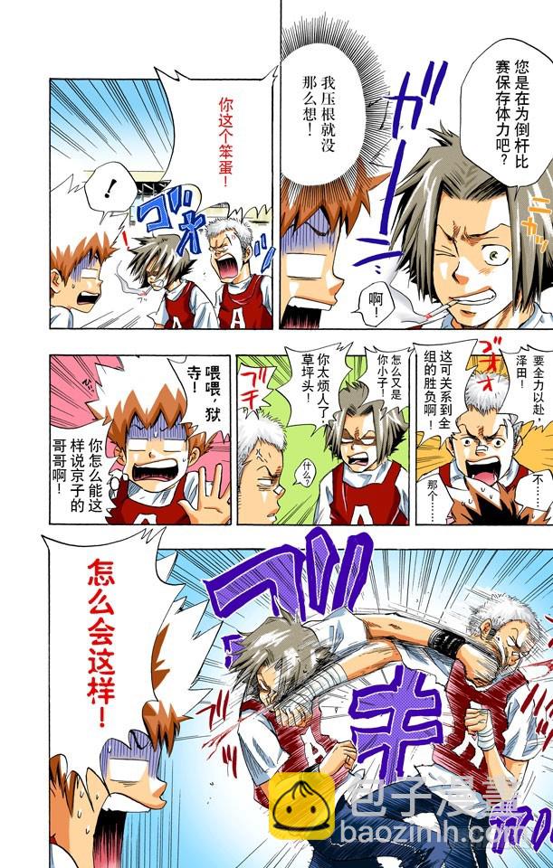 倒杆比赛（下）-第17话