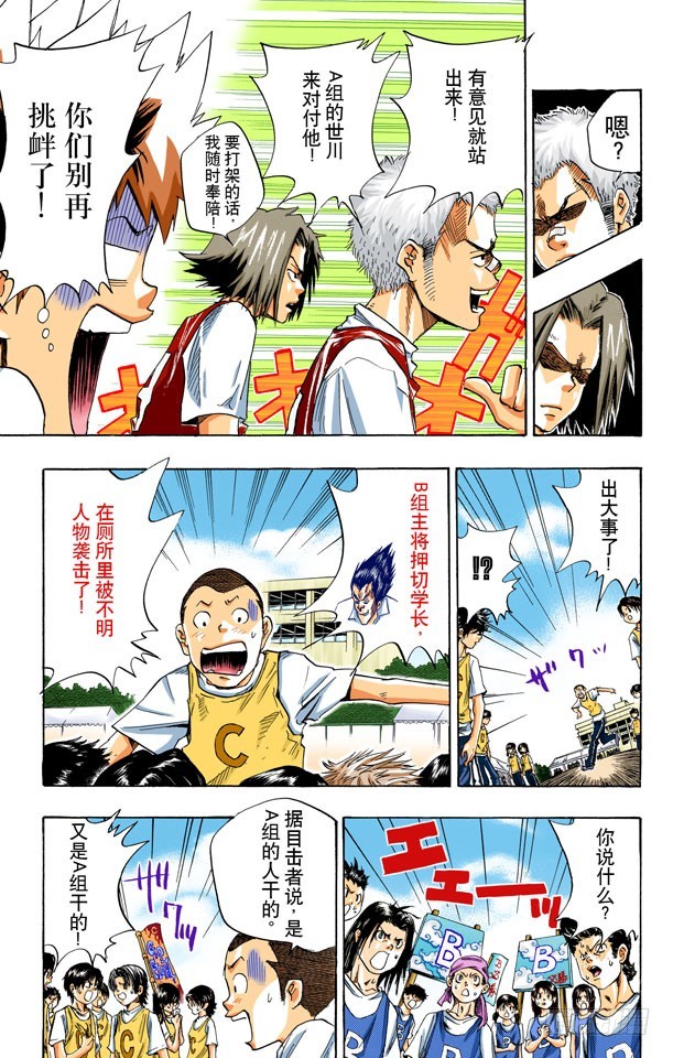 倒杆比赛（下）-第17话