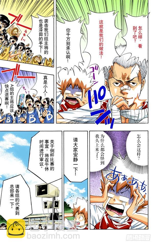 倒杆比赛（下）-第17话