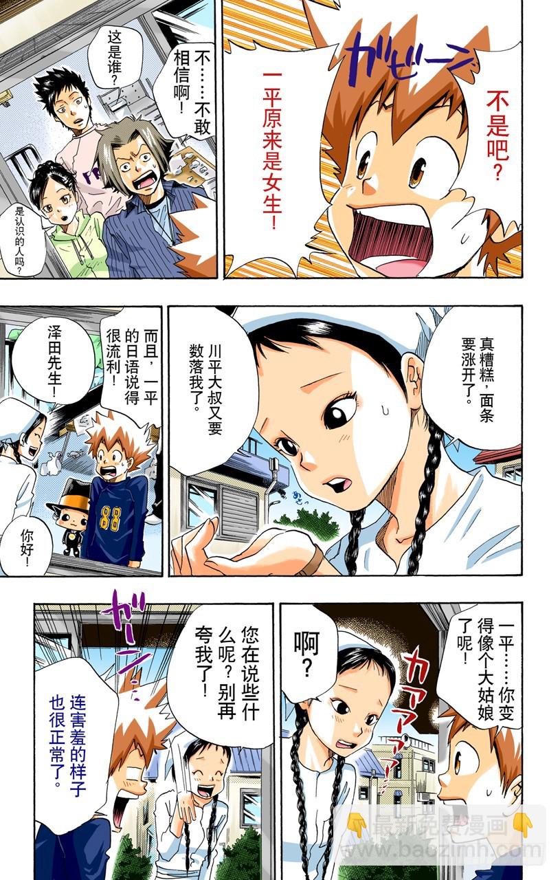 一平VS蓝波-第23话