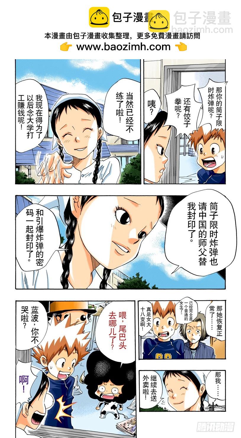 一平VS蓝波-第23话