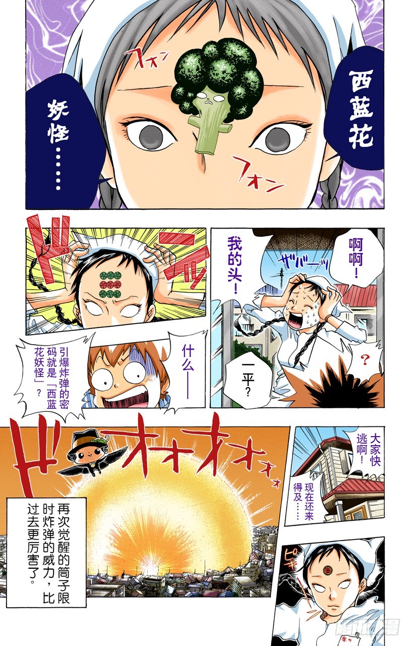 一平VS蓝波-第23话