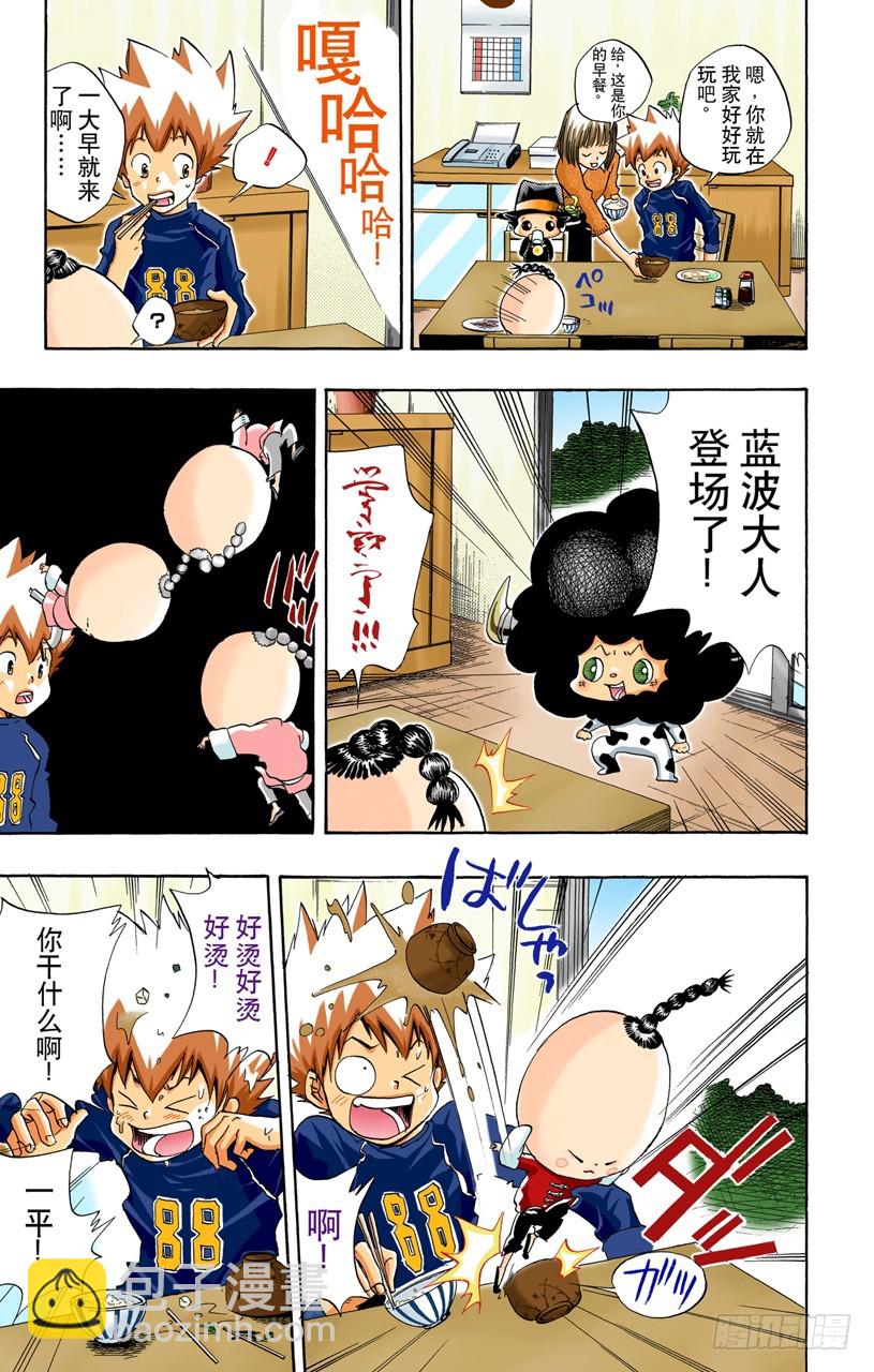 一平VS蓝波-第23话