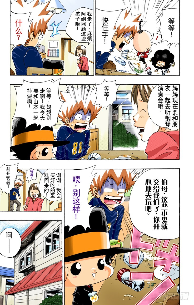 一平VS蓝波-第23话