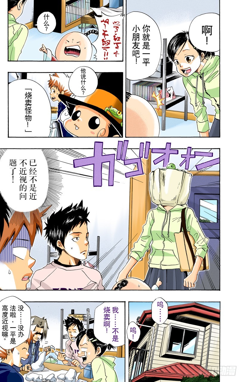 一平VS蓝波-第23话