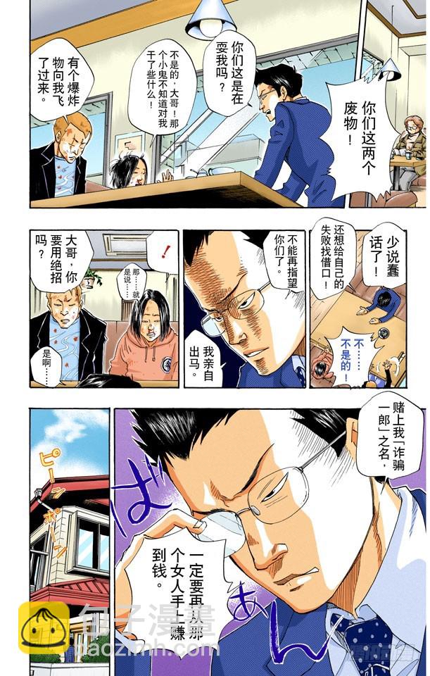 犯罪三兄弟-第25话