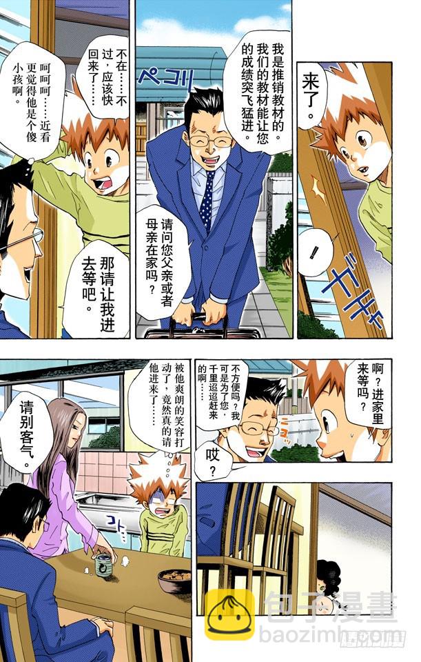 犯罪三兄弟-第25话