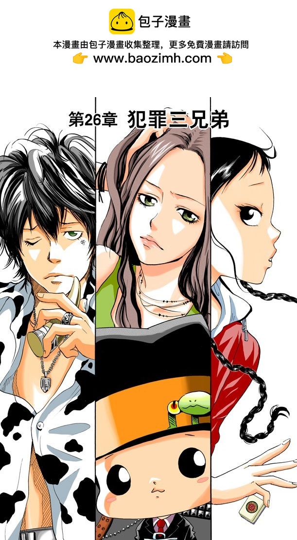 犯罪三兄弟-第25话