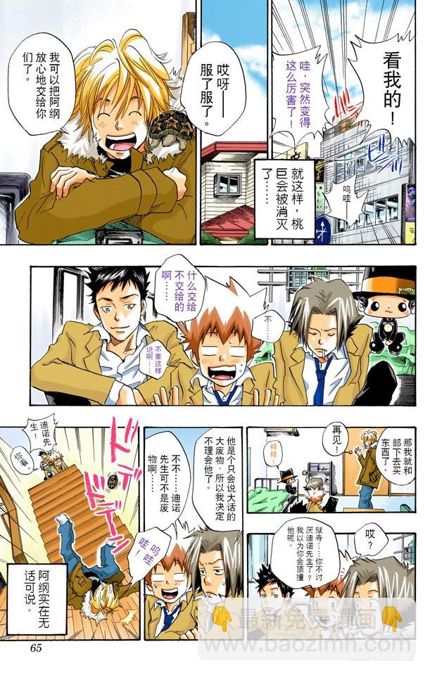 迪诺又来了-第27话