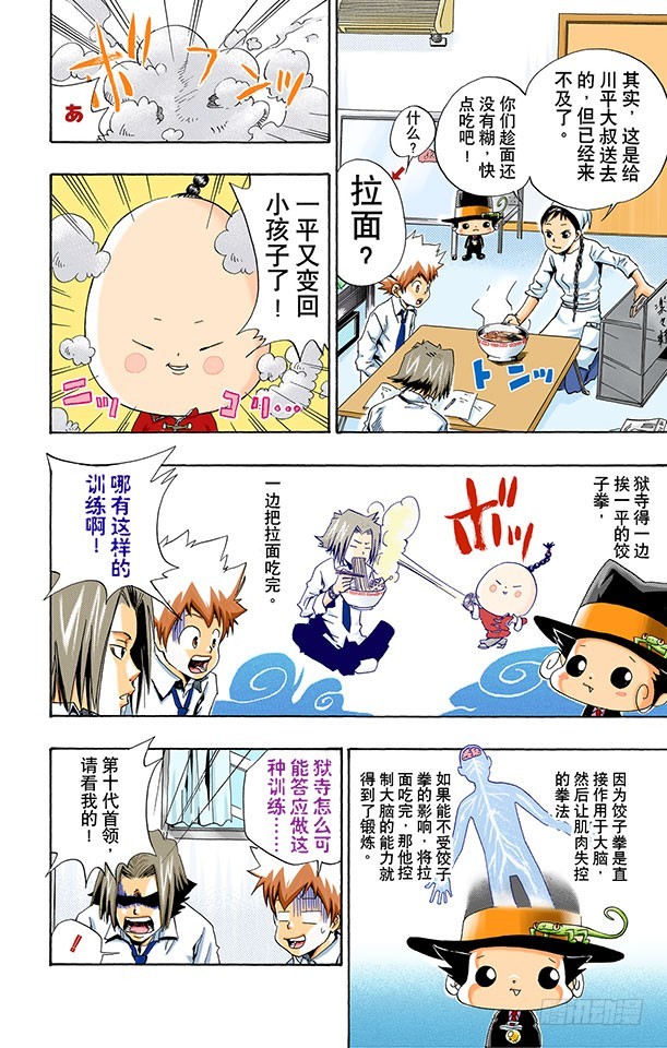 狱寺的强化课程-第31话