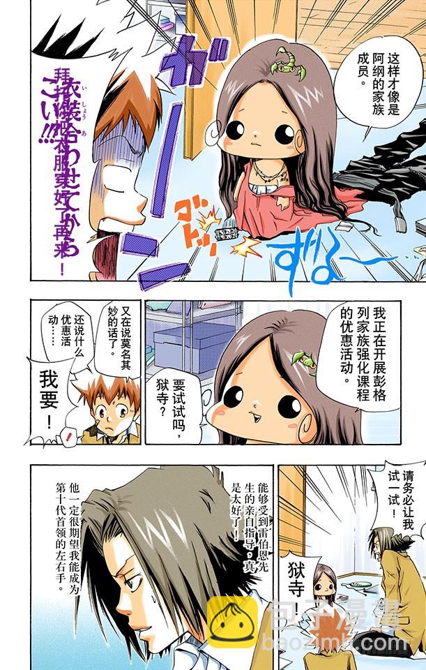 狱寺的强化课程-第31话