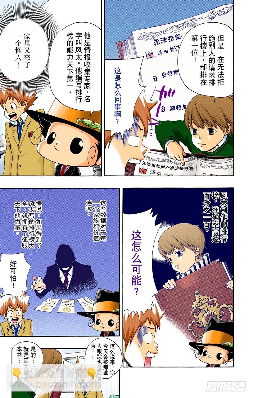 星之王子风太-第33话