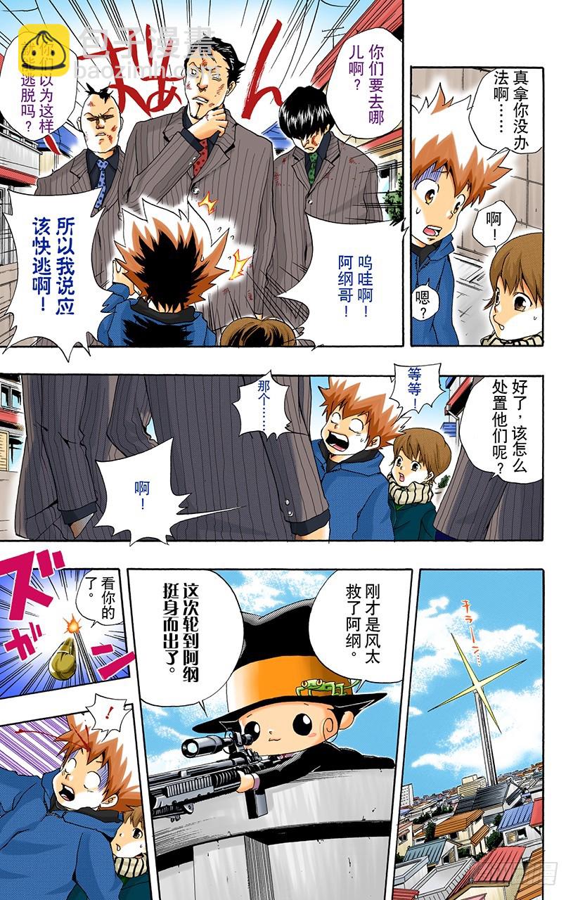 星之王子风太-第33话