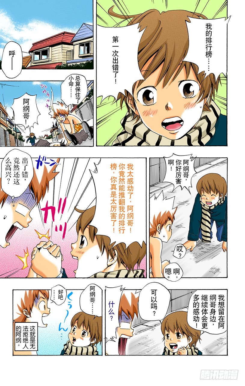 星之王子风太-第33话