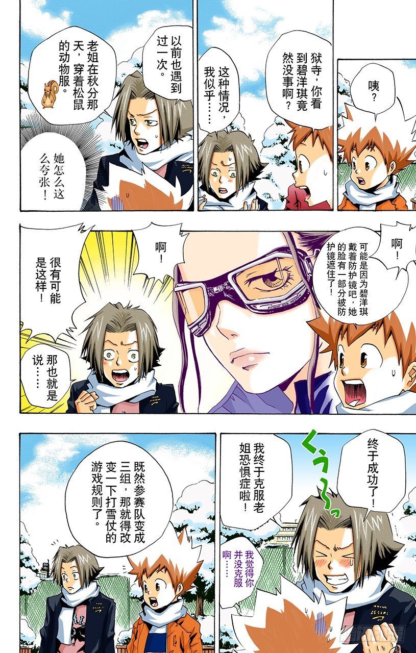 继续打雪仗-第37话