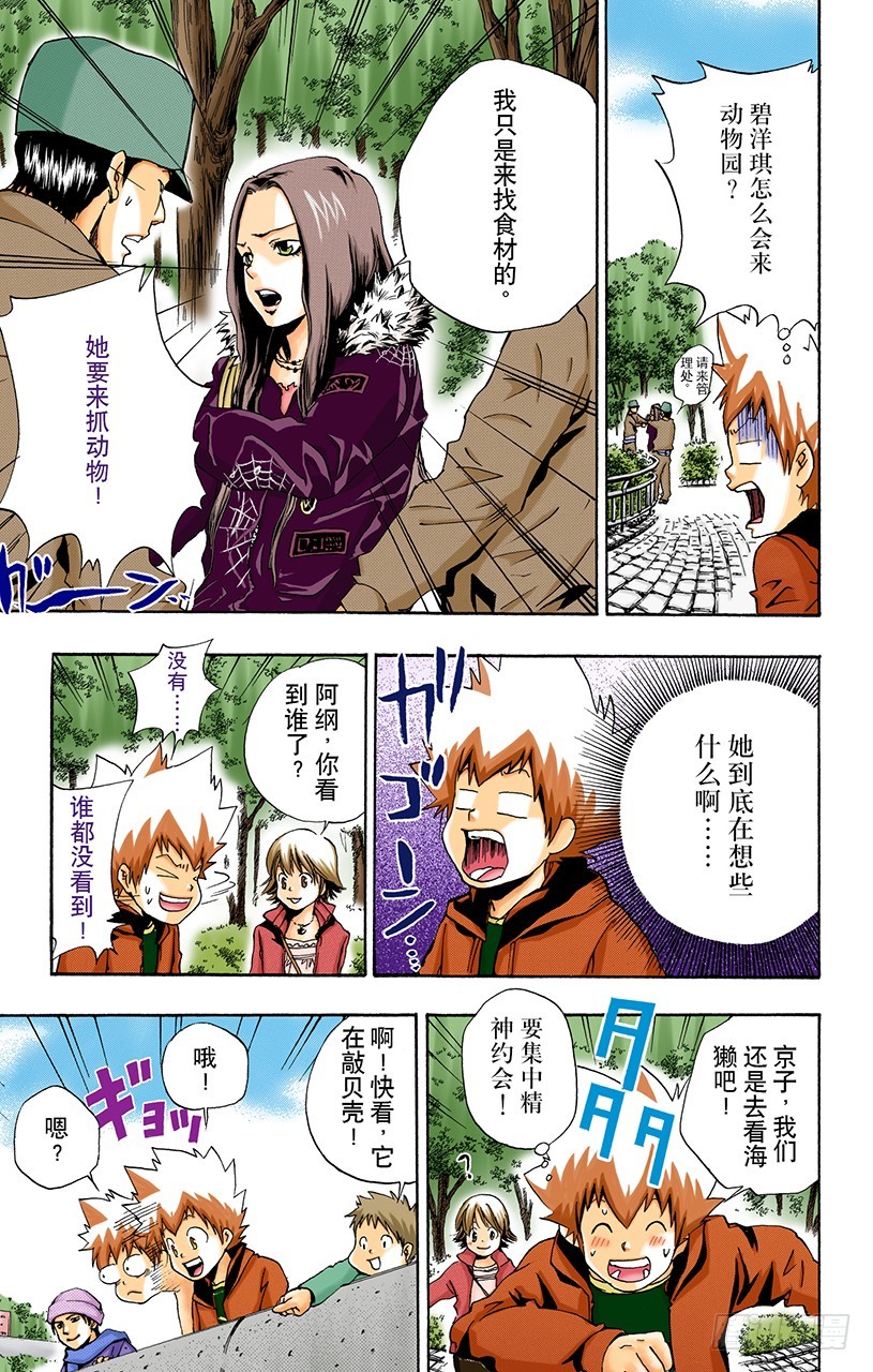 家庭教師（全綵版） - 動物園 - 1