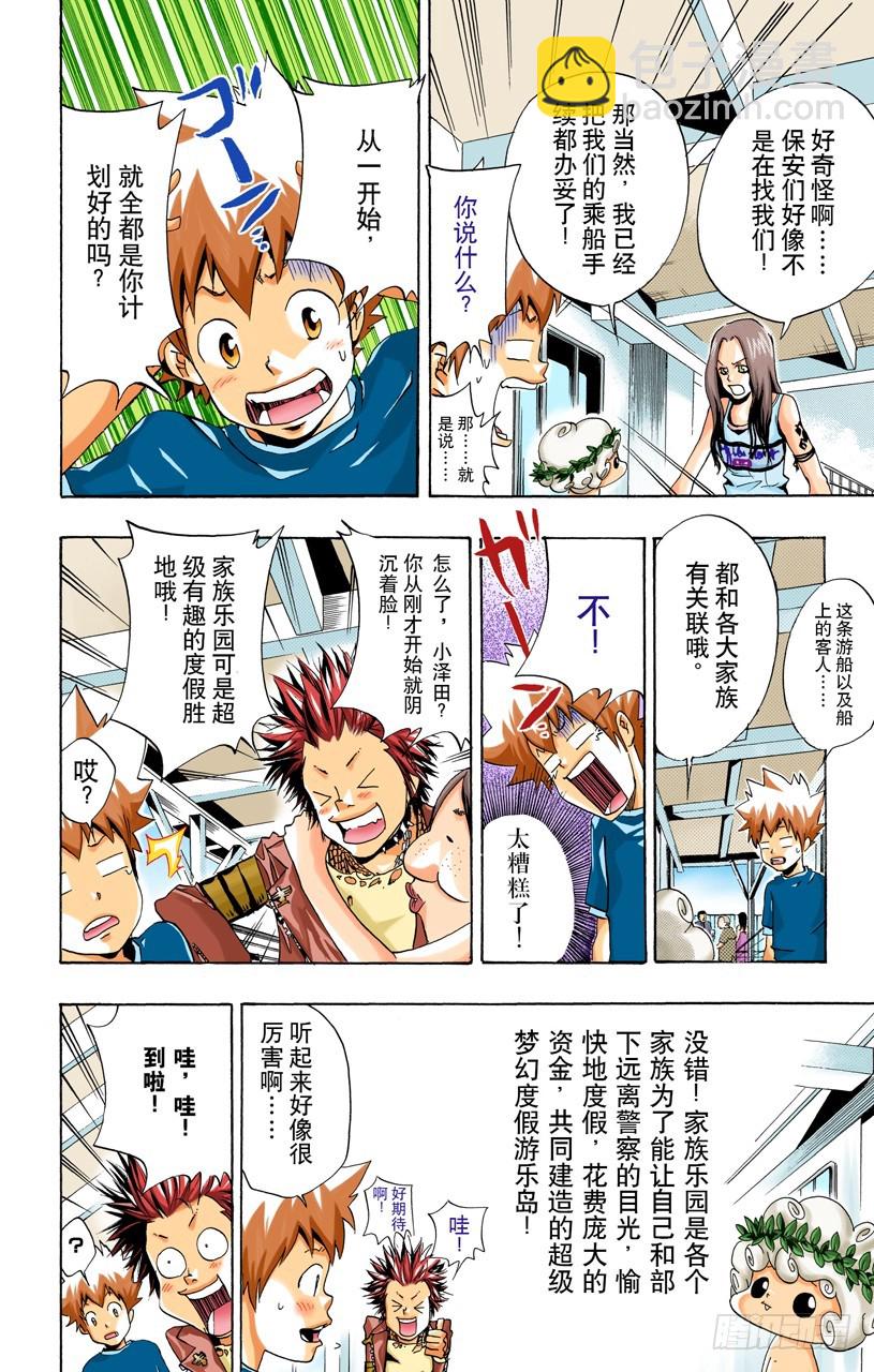 度假胜地-第47话