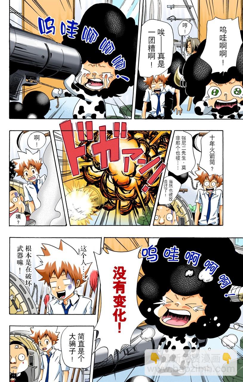 武器维修师-第51话