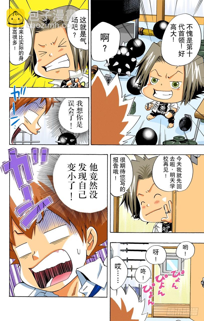 武器维修师-第51话