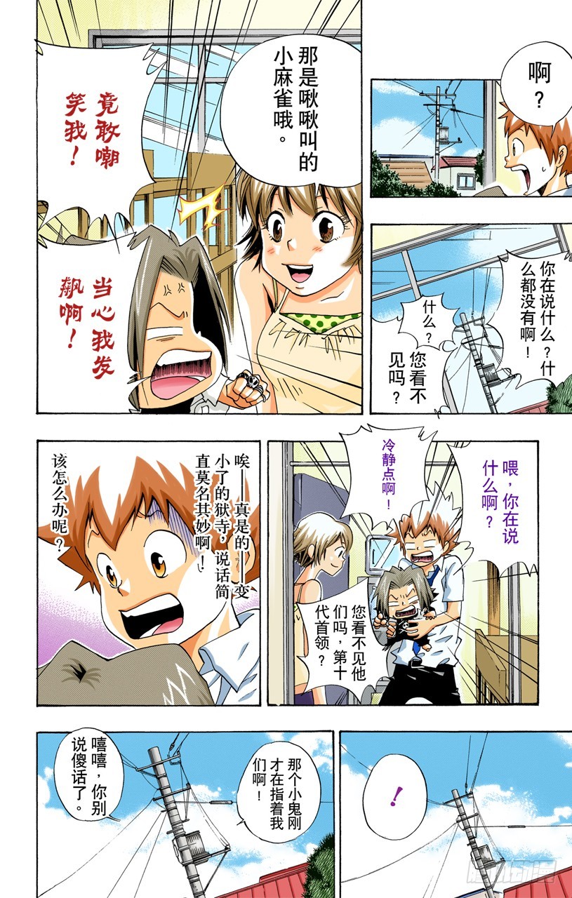 武器维修师-第51话