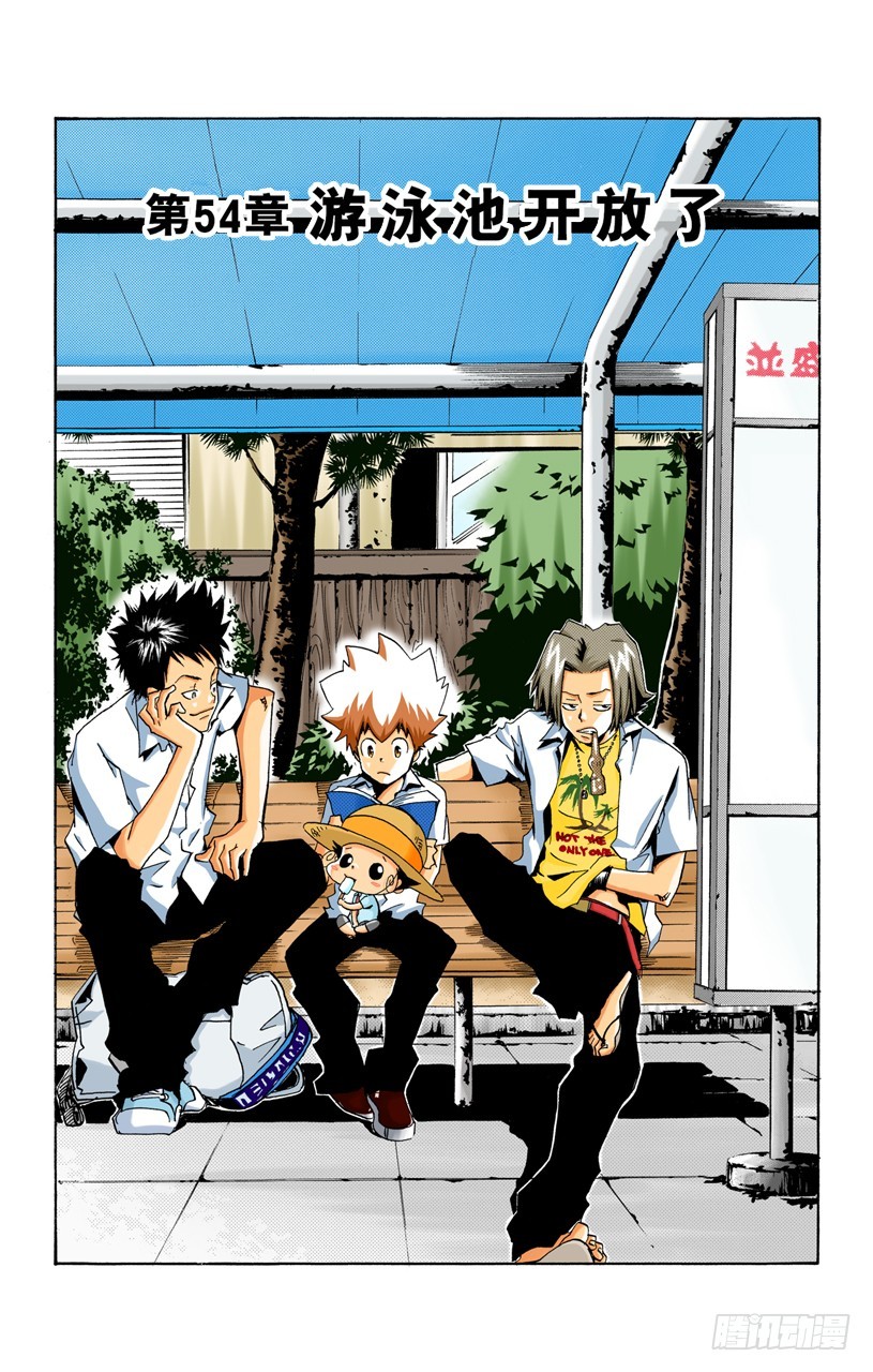 游泳池开放了-第53话