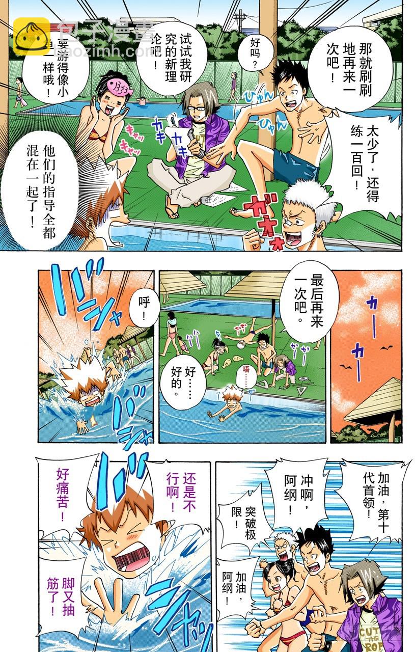 游泳池开放了-第53话