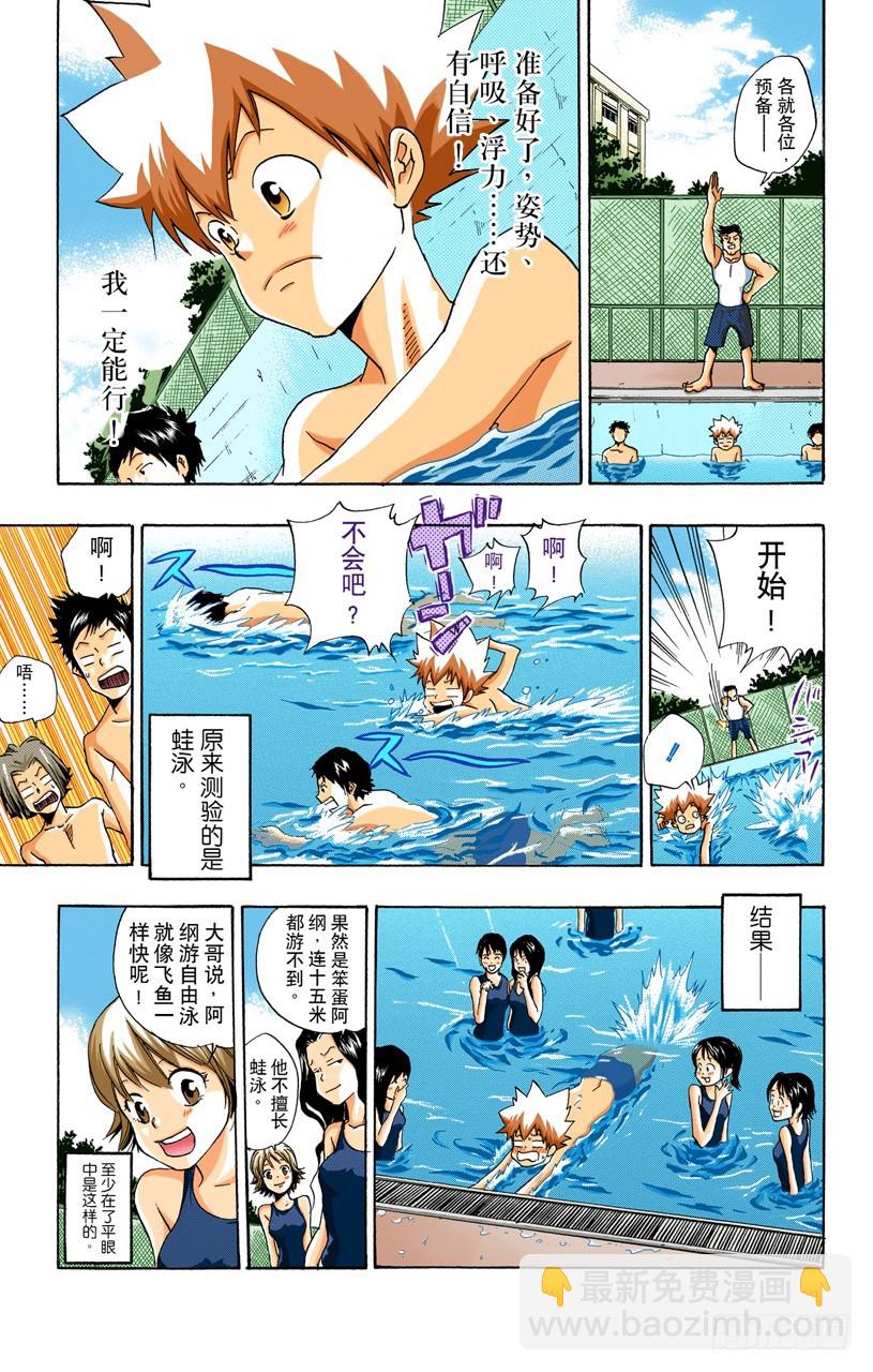 游泳池开放了-第53话