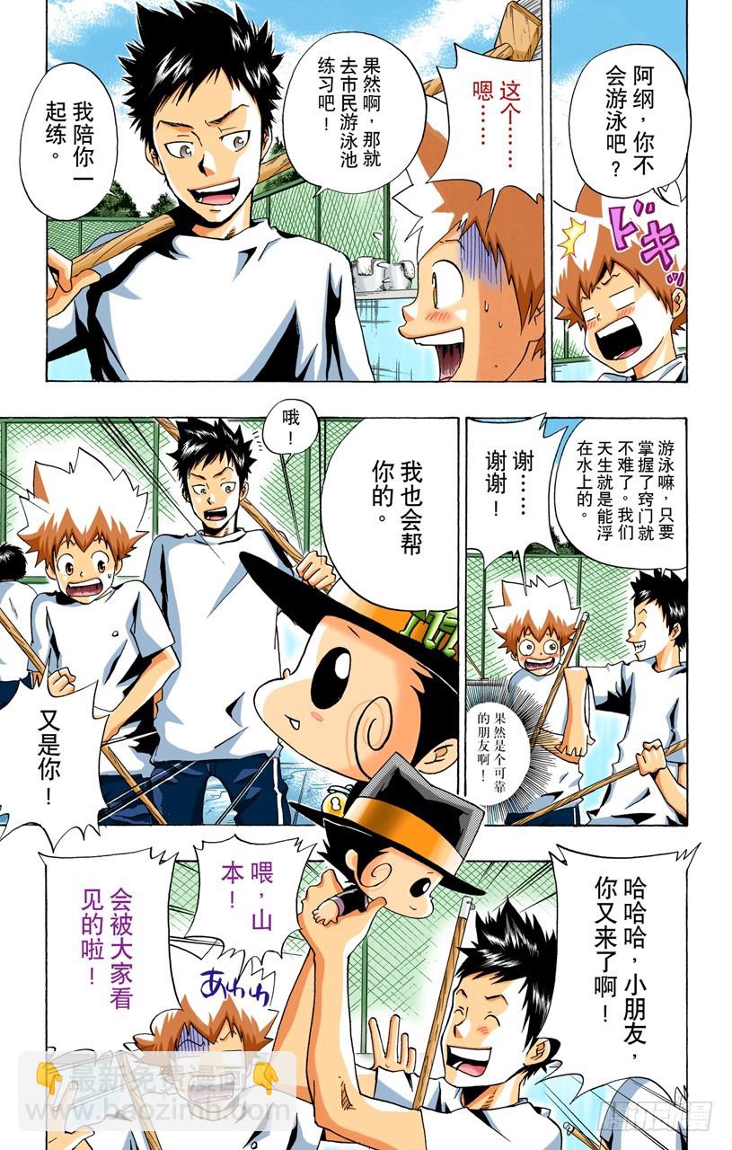 游泳池开放了-第53话