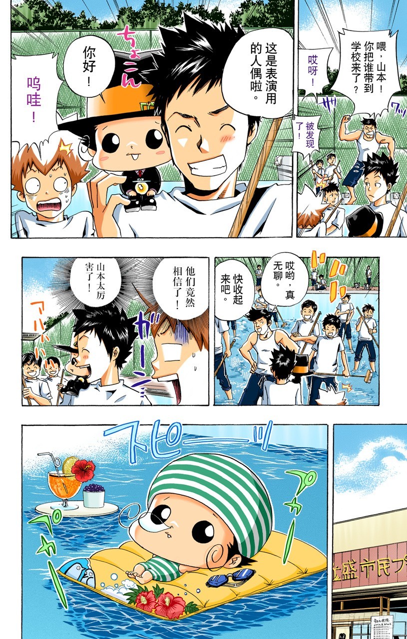 游泳池开放了-第53话