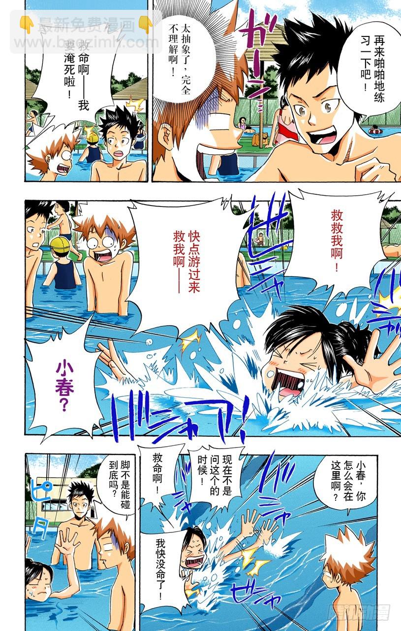 游泳池开放了-第53话