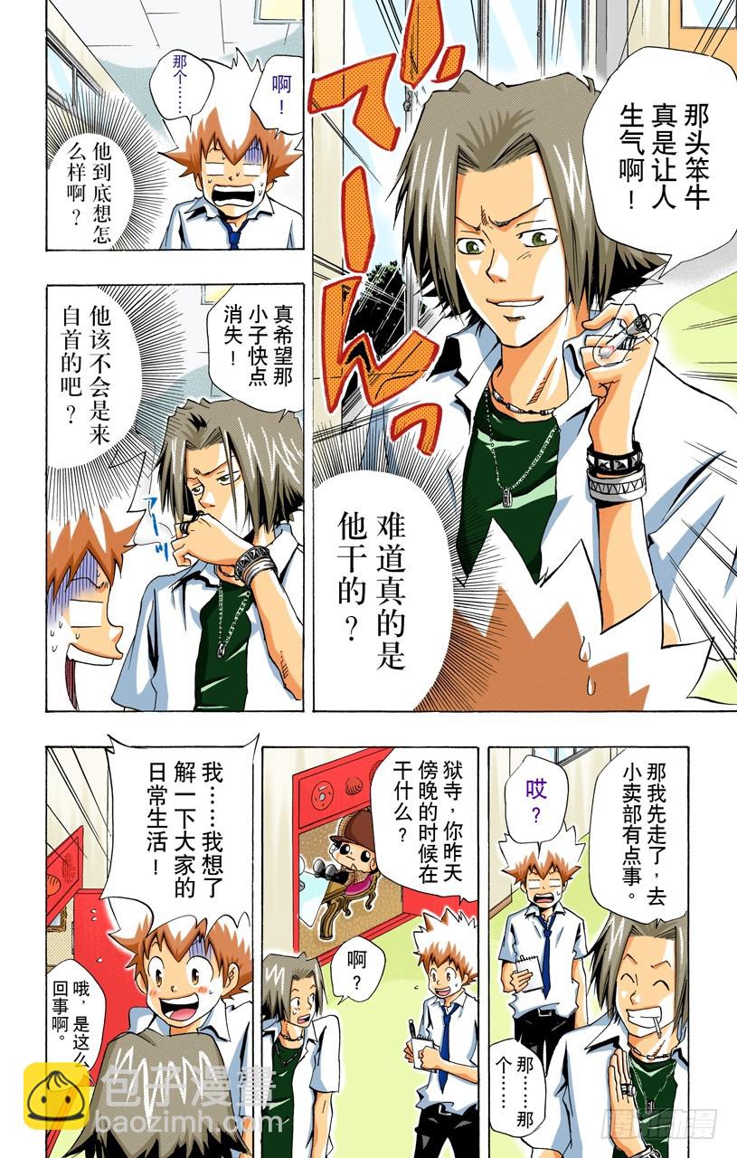 蓝波失踪事件-第55话