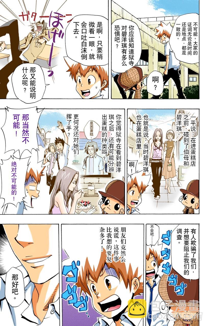 蓝波失踪事件-第55话