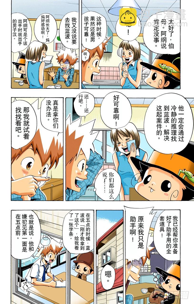 蓝波失踪事件-第55话