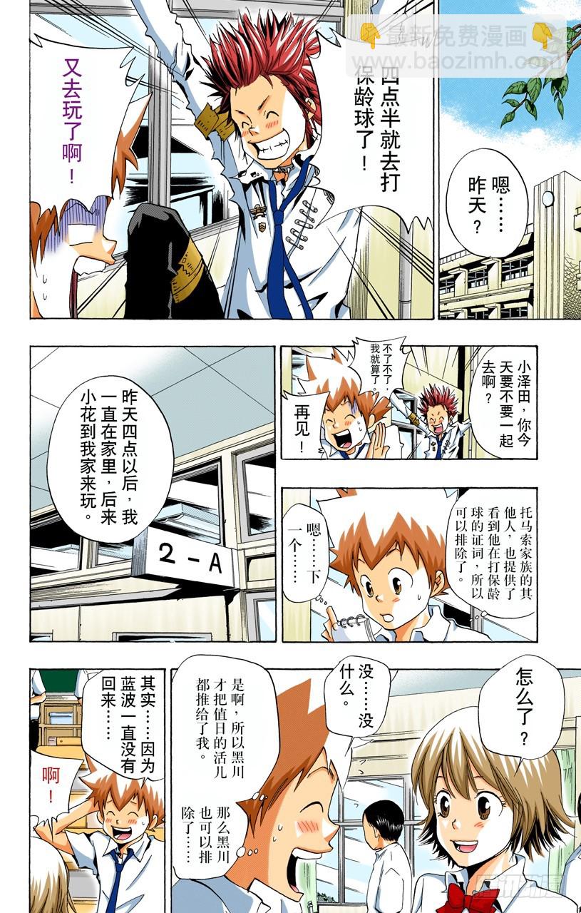 蓝波失踪事件-第55话