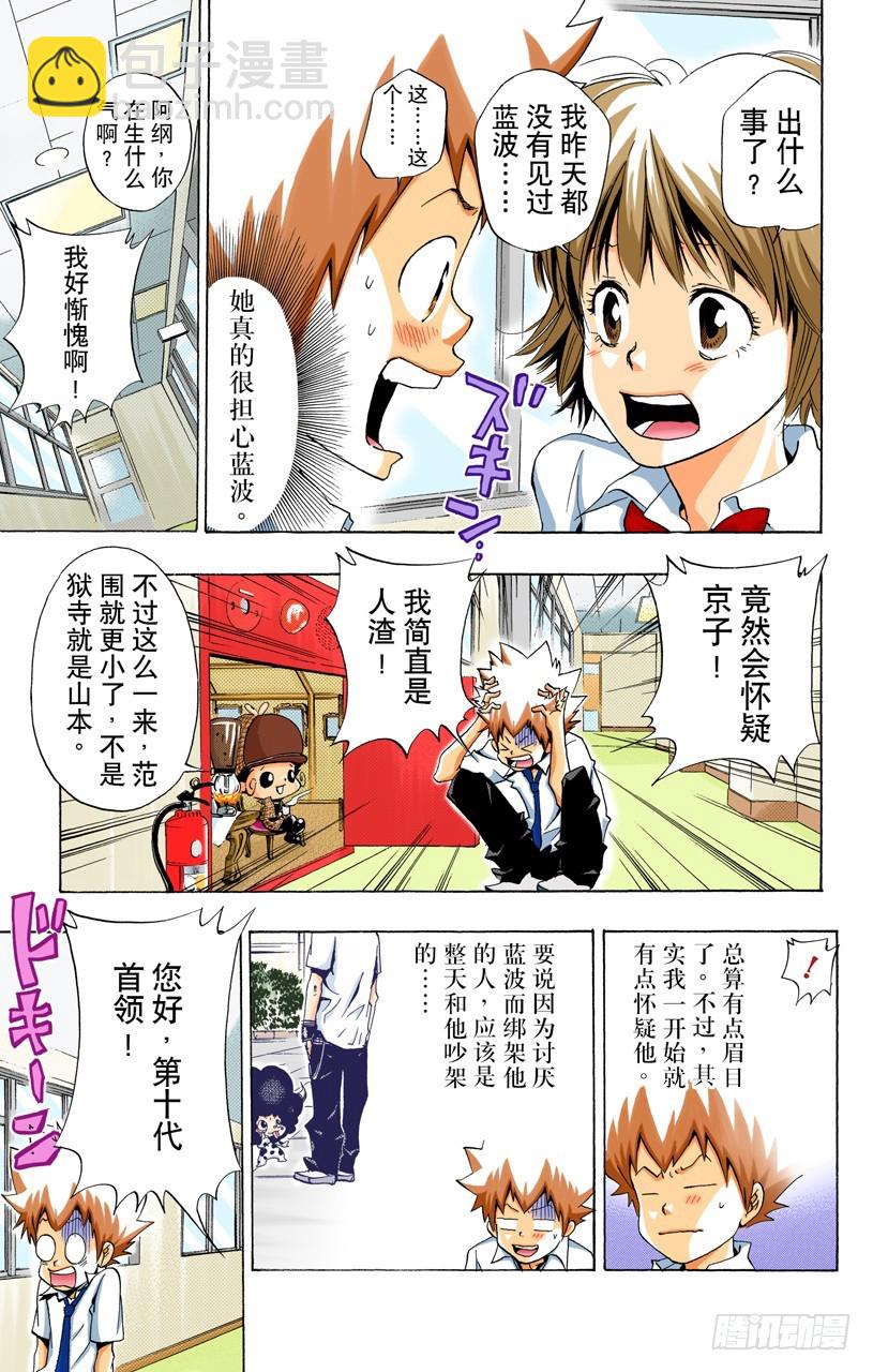 蓝波失踪事件-第55话