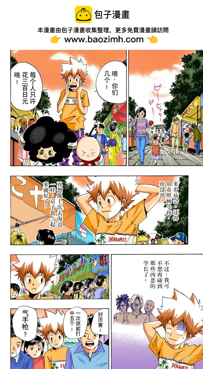 夏日庙会-第57话