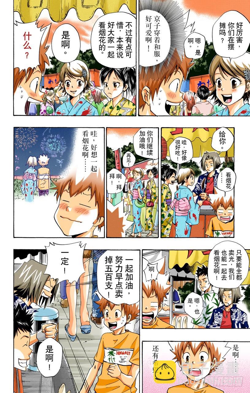 夏日庙会-第57话