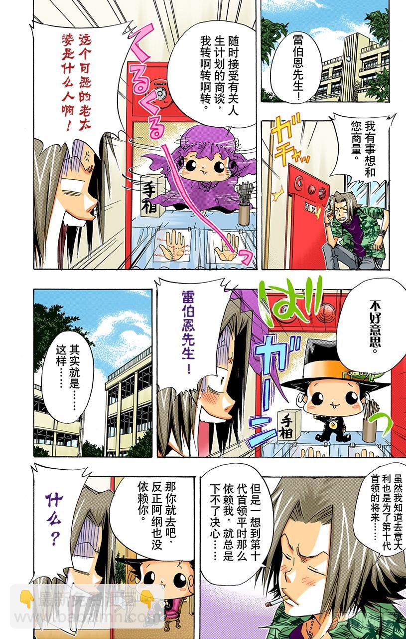 升职【上】-第59话