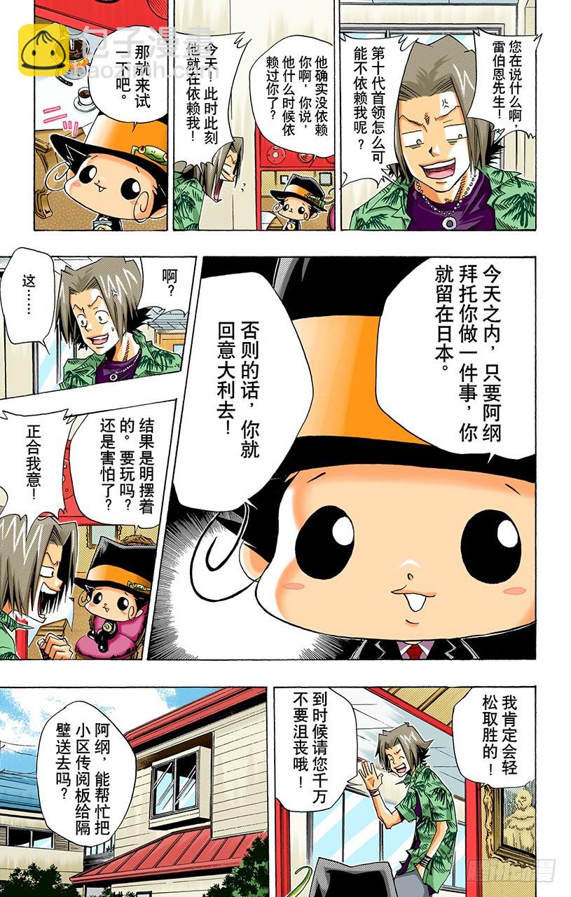 升职【上】-第59话