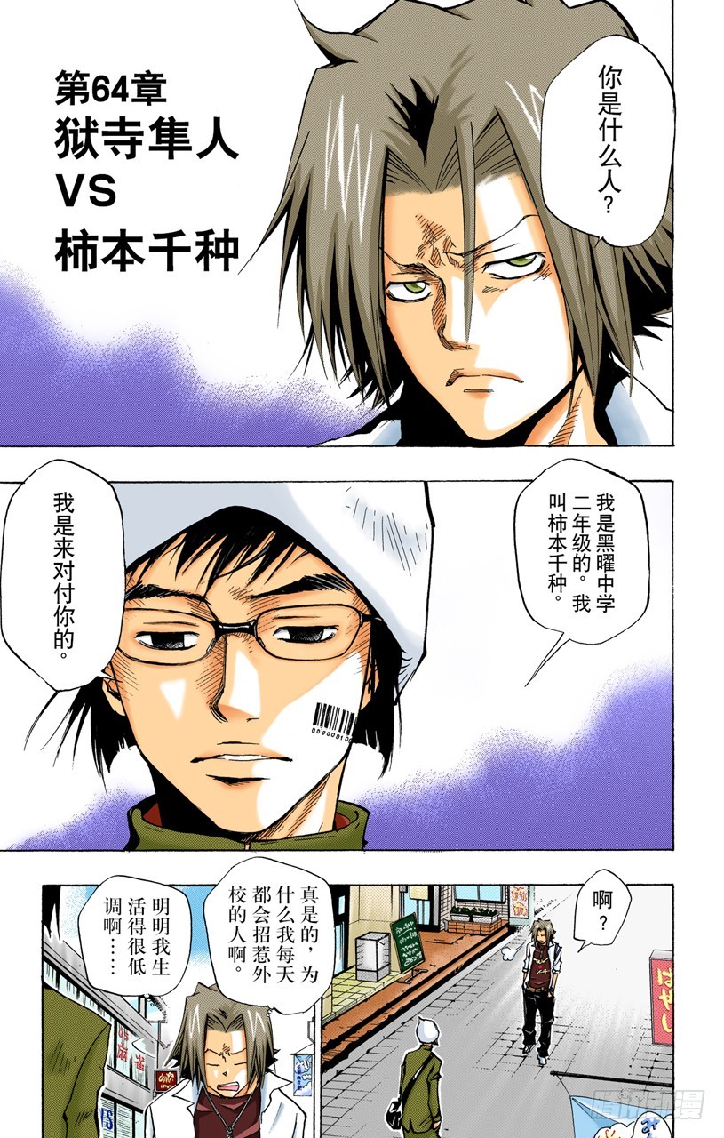 狱市集人VS柿本千钟-第63话