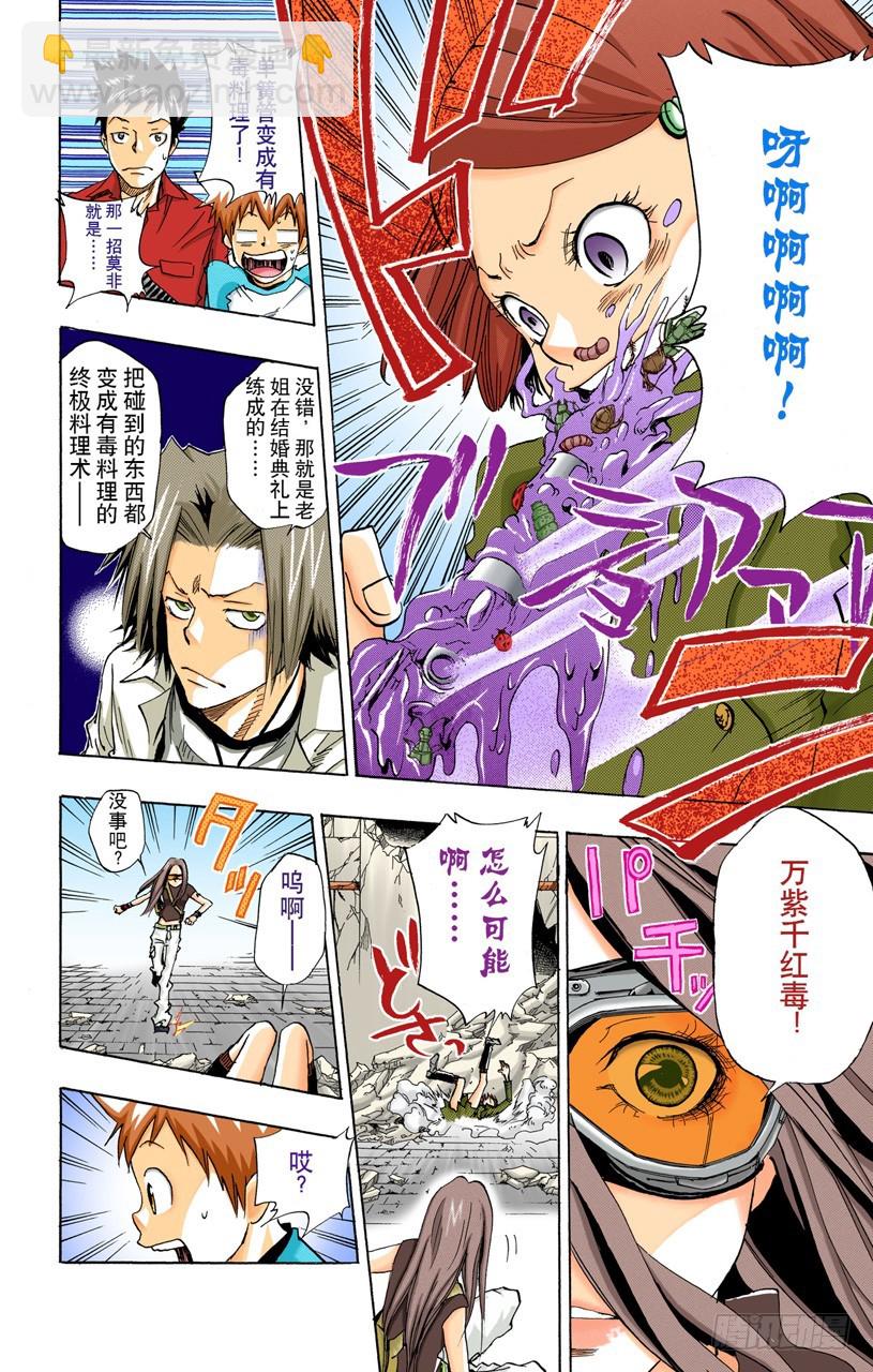 碧洋琪VSM.M-第67话