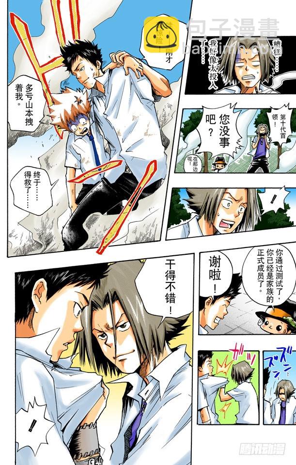 家族入门测试-第7话