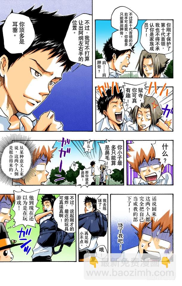 家族入门测试-第7话