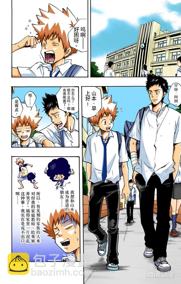 家族入门测试-第7话