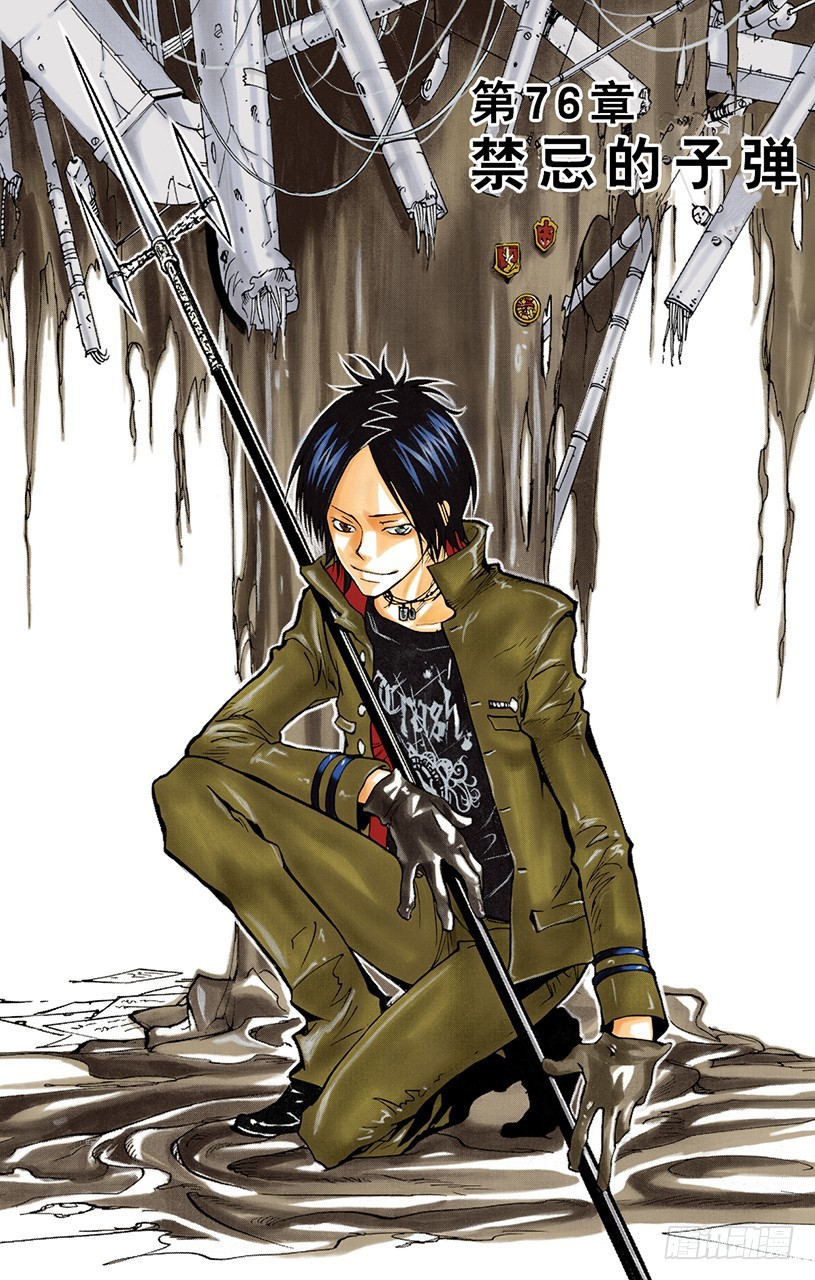 禁忌的子弹-第75话