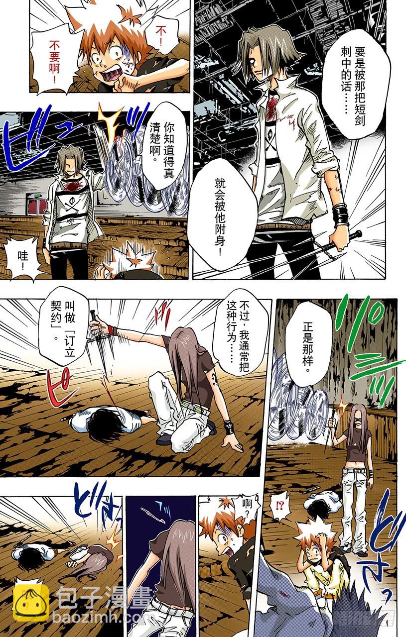 禁忌的子弹-第75话